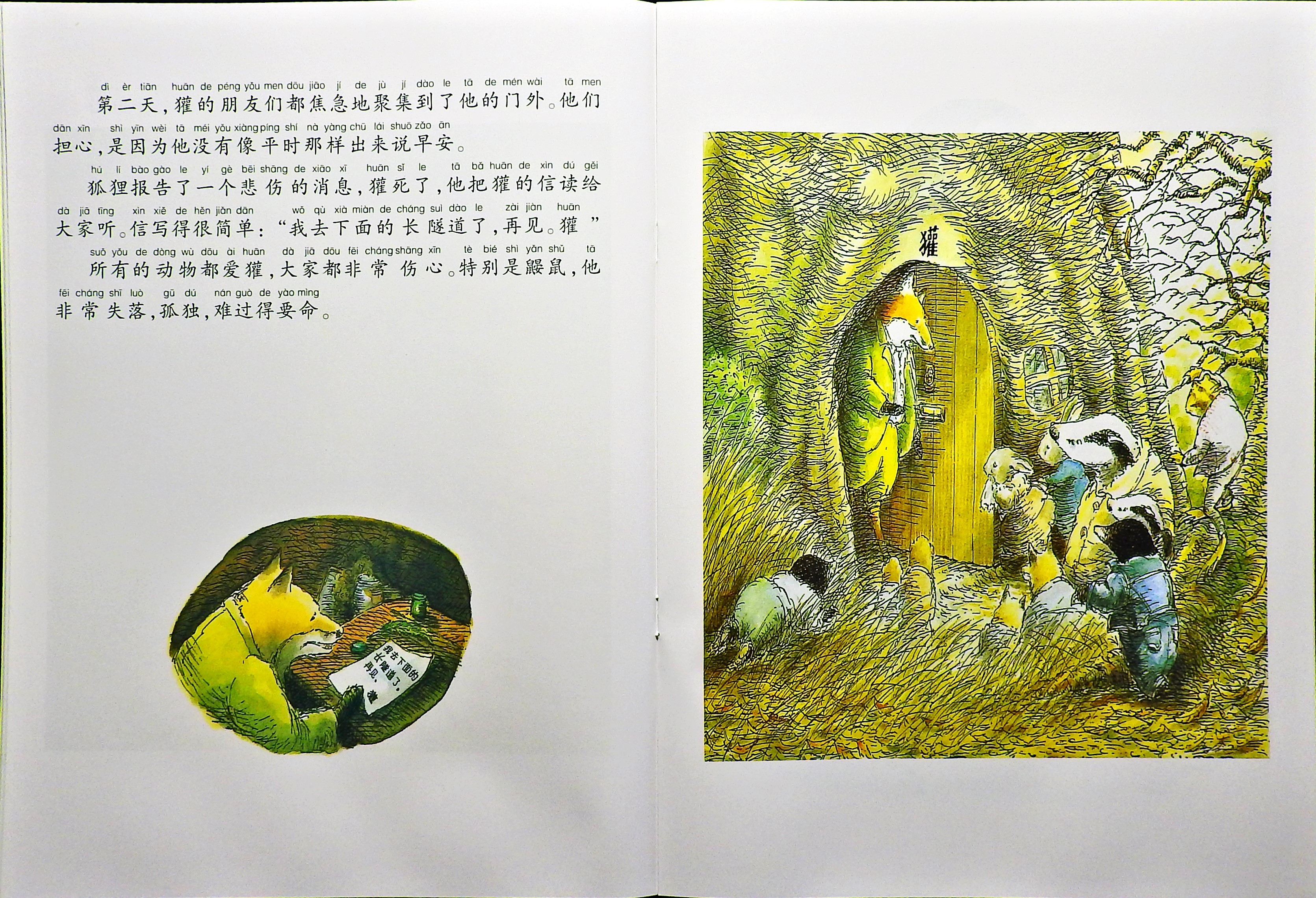 獾的礼物 (07),绘本,绘本故事,绘本阅读,故事书,童书,图画书,课外阅读